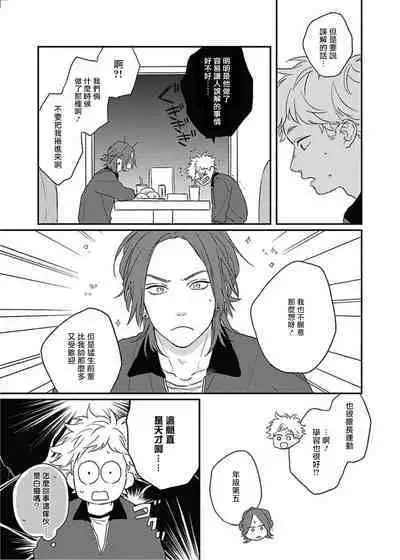 [Suzumaru Minta] Cupid ni Rakurai | 落雷击中丘比特 Ch. 8-10 [Chinese] [Digital]