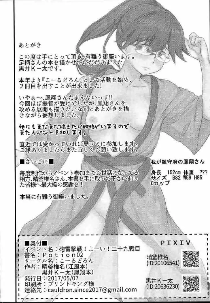 [Kororu Doron potion02