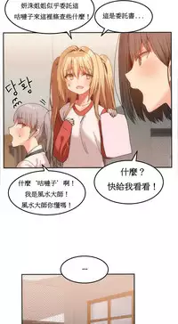 [Mx2J] Hahri's Lumpy Boardhouse Ch. 1~15【委員長個人漢化】（持續更新）