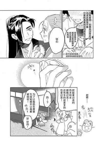 [Tamaru Iku] tensei! ? Bukan to nyan nyan ~ kōkyū enji-roku ~ | 转生！？武官和娘娘～后宫艳事录 1-5 [Chinese] [莉赛特汉化组]