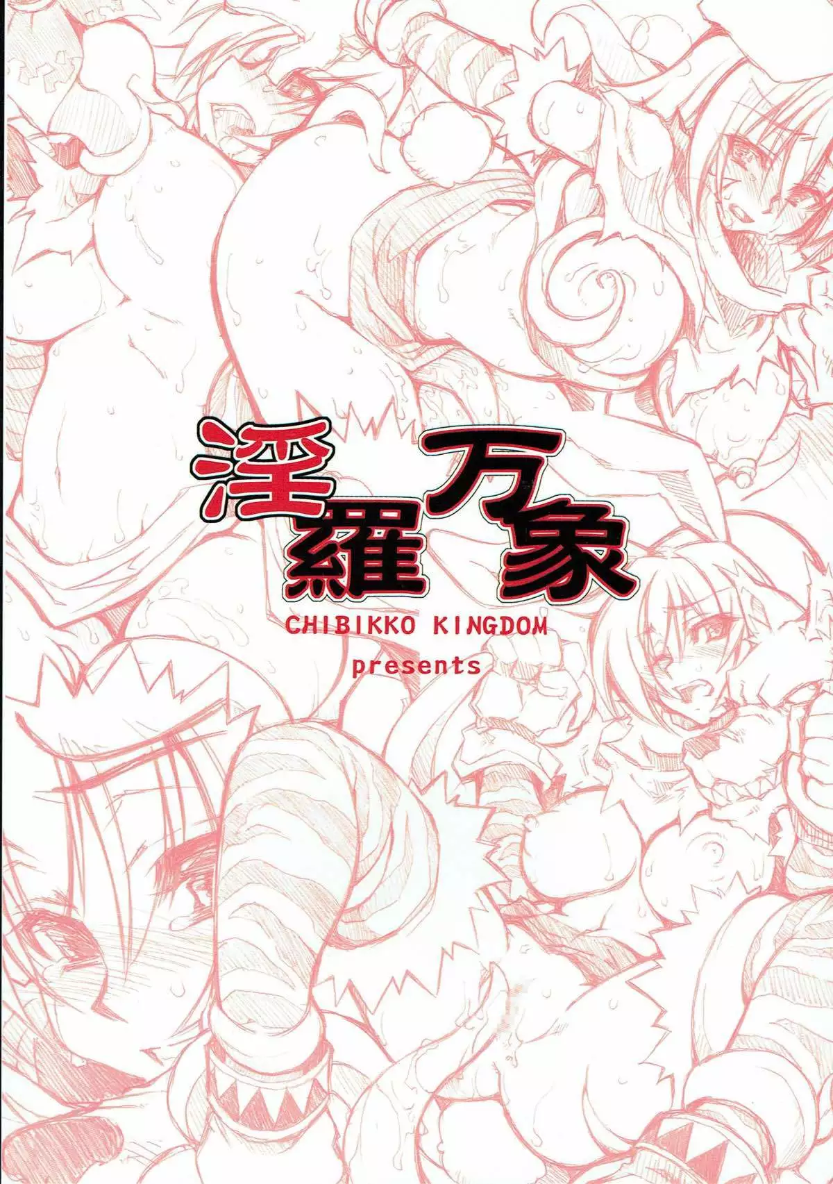 Inrabansho Kanzenban