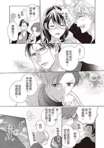 宅女愛上肉食紳士~絕頂!大叔級的神技~ 2