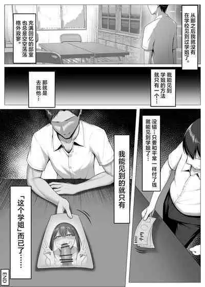 Boku no Akogare wa Kare no SeFri.