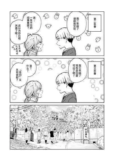 Nemimi e Koi no Kahou