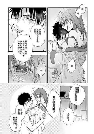 [Na mo naki] Ore ga on'na ni shite yaru yo ~ toshiue kareshi wa, ueteōkami ni naru?~ | 让我将你变成女人吧～年上男友，化身饥渴大野狼？～ 1-12 [Chinese] [莉赛特汉化组]