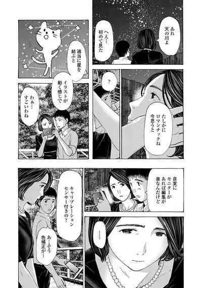 Onee-san ga Iyashite Ageru