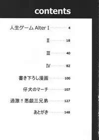(C80) [Semimogura (Yoshiie)] Jinsei Game Alter Soushuuhen