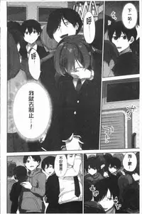 [Namita] Iinchou no Hi. Mi. Tsu. ~Itta Kaisuu ga Barechau Sekai~ 2 | 委員長的小祕密 ～高潮的次數會顯露出來的世界～ 2 [Chinese]