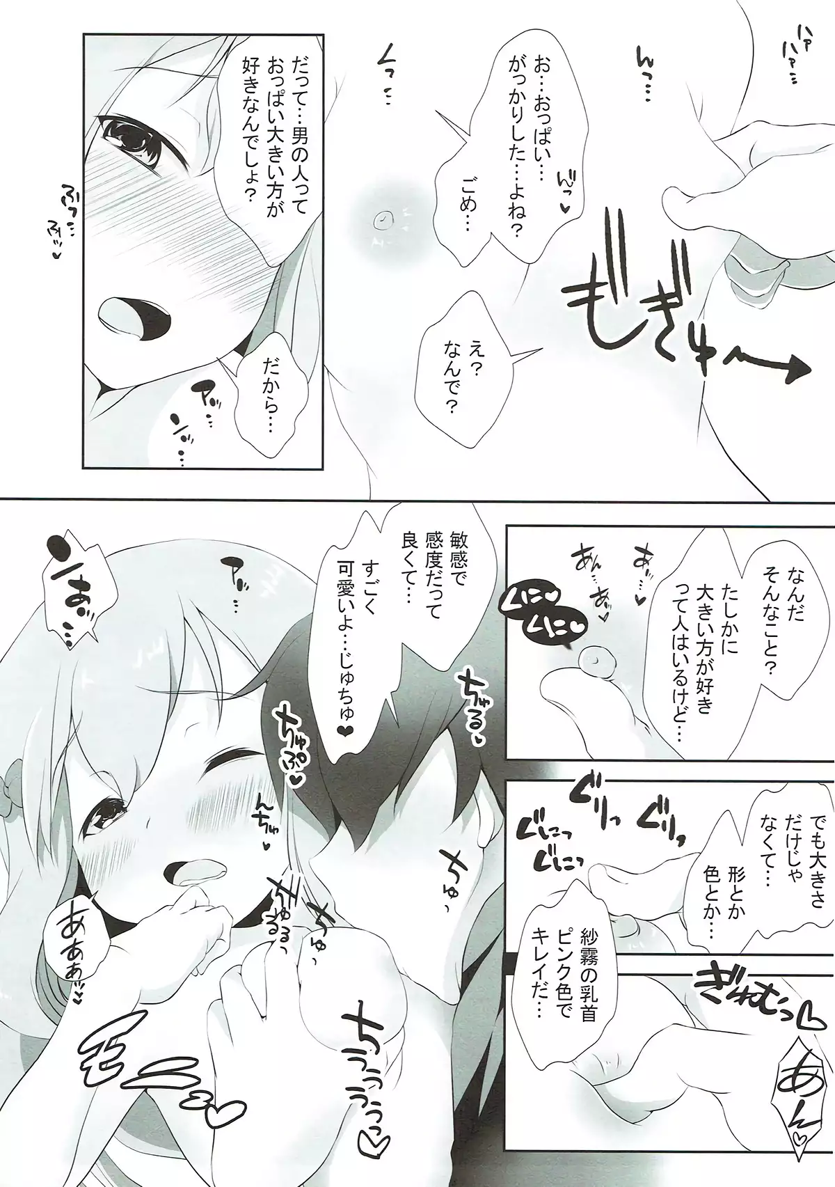 Nii-san... Dopyu Dopyu Shite
