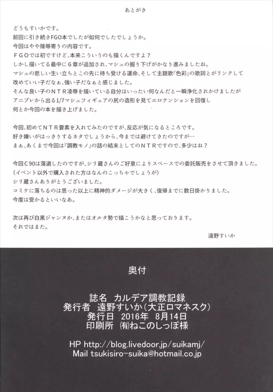 Chaldea Choukyou Kiroku