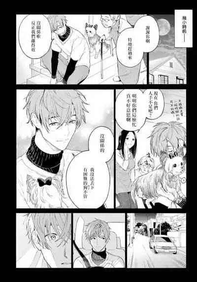 [Shikimi Bibi] Fukujuu to Amagami | 服从与轻咬 Ch. 1-4 [Chinese] [拾荒者汉化组] [Digital]