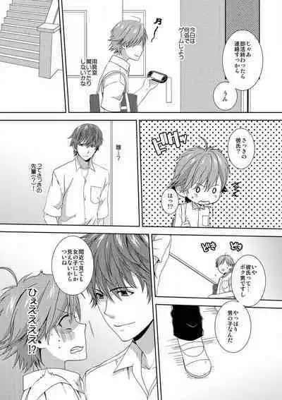 [Takamiya Hairi] Kyou kara Onna, Hajimemashita. ~Ani to Shinyuu ni Mainichi Oku made~ 1-10