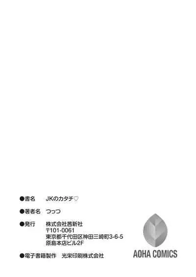 JK no Katachi