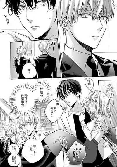 [Shichigatsu Motomi] Sonna Kao shite, Sasotteru? ~Dekiai Shachou to Migawari Omiaikekkon!?~ 1-5 | 這種表情，在誘惑我嗎？~溺愛社長和替身相親結婚！？ act.1 [Chinese] [拾荒者汉化组]