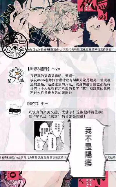 [miso] Nue no Naku Yoru ni | 于鵺啼之夜 Ch. 1-5 [Chinese] [冒险者公会] [Digital]