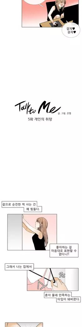 Talk to Me Ch.0-43