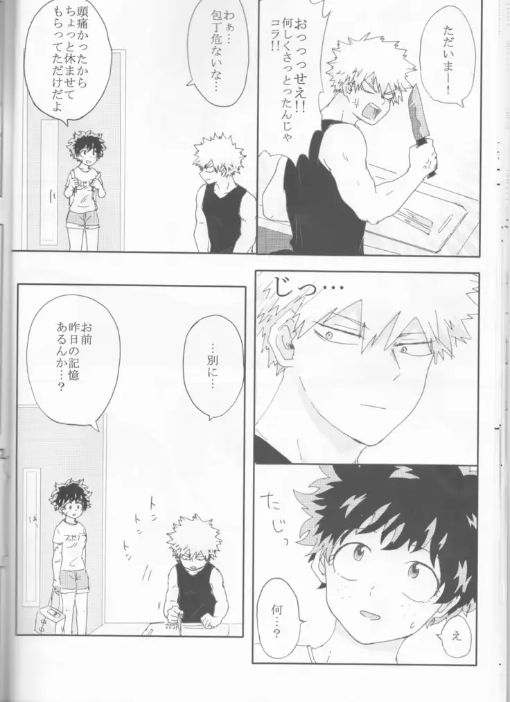 ]Katsu deku zentei yopparatta orijin no hanashi