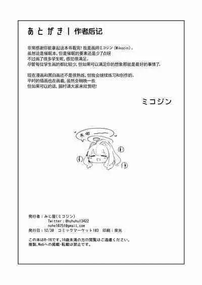 veritasu saiminn honn | 真理部催眠本