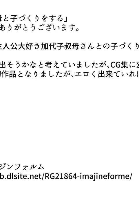 Fuyuyasumi Boku wa Oba to Kozukuri o Suru