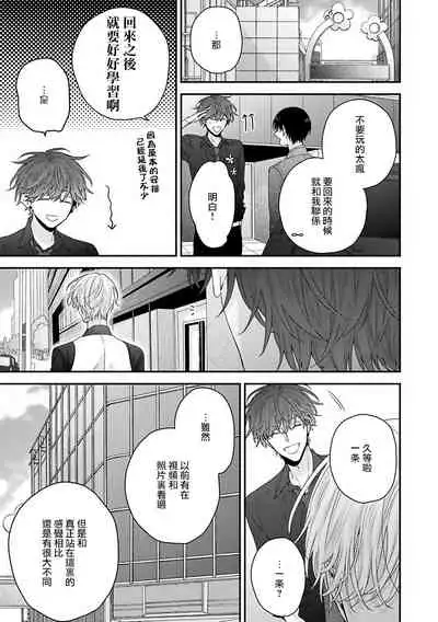 Shirayukihime ni Kuchizuke | 亲吻白雪姬 Ch. 1-6