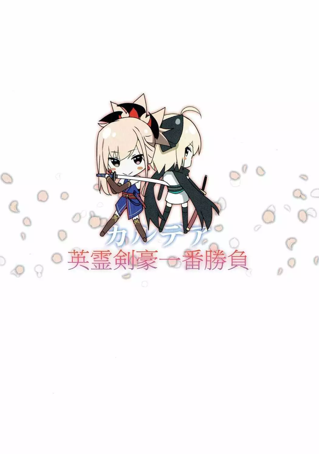 Chaldea Eirei Kengou Ichiban Shoubu