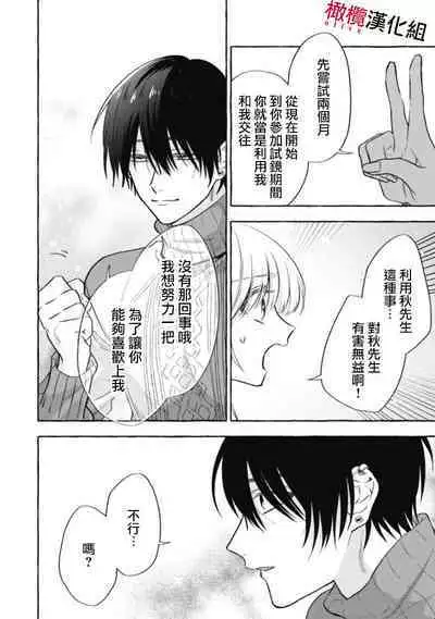 [Kotoko, Kamo] Sukui, SukuwareCh.1-16| 乞救之噬，覆食殆尽 Ch.1-16[Chinese] [橄榄汉化组]