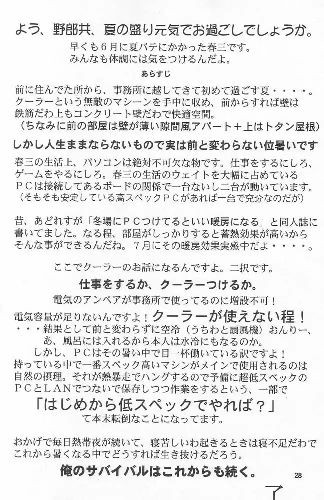 Gundam Seed - Emotion 26