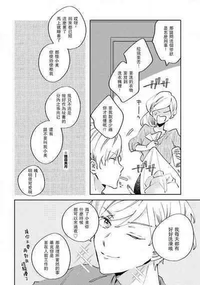 [Amekura niko] ōkami shachō no uso to koi | 大野狼社长的谎言和爱 (ōkami shachō no (senzoku) sewa-gakari 24-jikan, kajō ni aisa retemasu ~) [Chinese] [莉赛特汉化组]