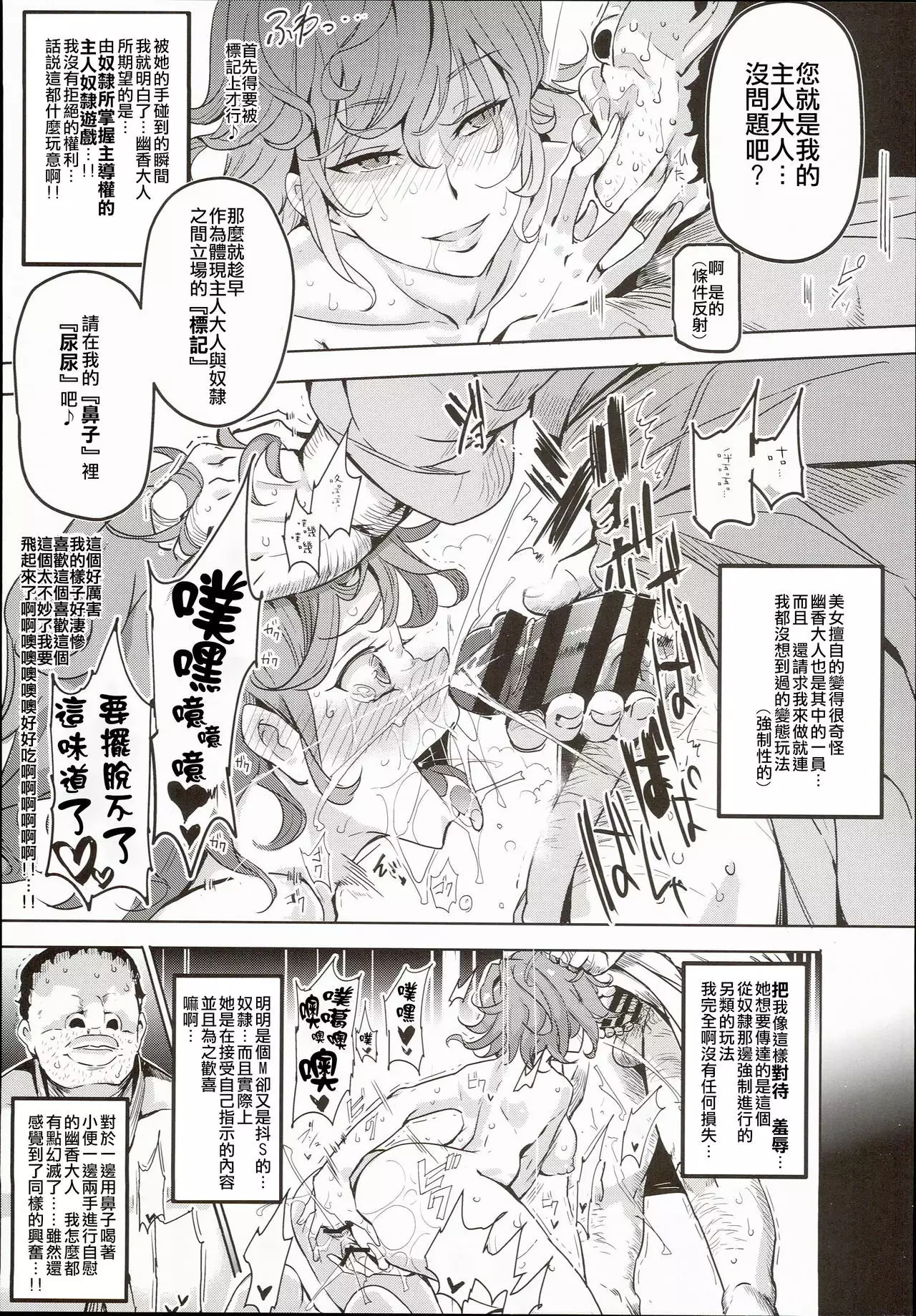 Totsuzen Gachidere LV99 Moko-tan