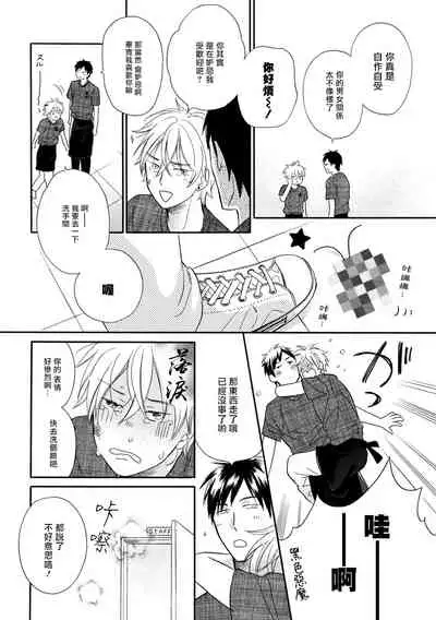 Wakatte Kudasai | 请你明白 Ch. 1-3