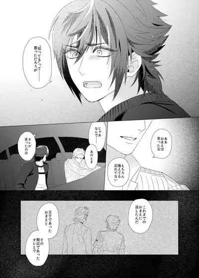 [undone. (mosco)] Dare mo Shiranai (Final Fantasy XV) [Digital]