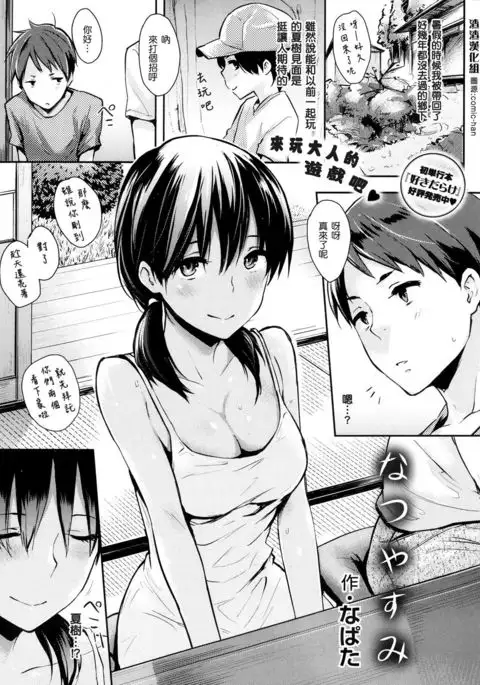 Natsuyasumi | Summer Break