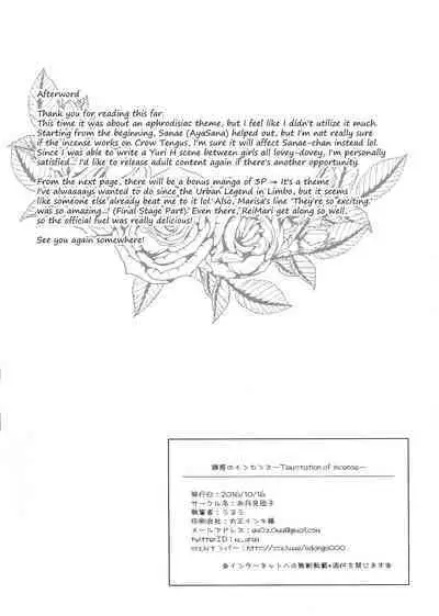 Temptation of Incense | Yuuwaku no Incense