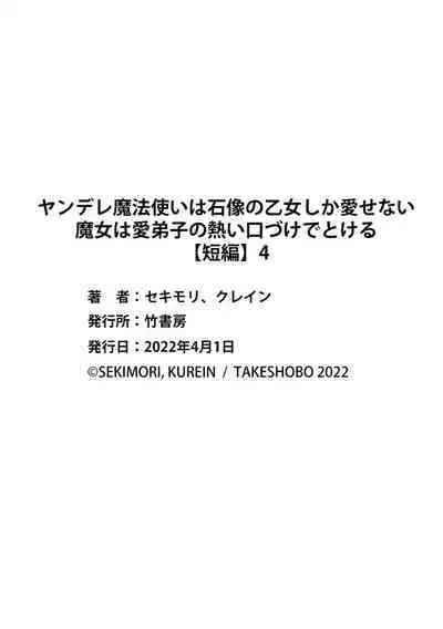 [Sekimori Kurein] Yandere Mahoutsukai wa Sekizou no Otome shika Aisenai Majo wa Manadeshi no Atsui Kuchizuke de Tokeru Ch. 1-4｜病娇魔法使只爱石像少女 融化在爱徒热烈亲吻中的魔女~01-04 [Chinese] [橄榄汉化组]