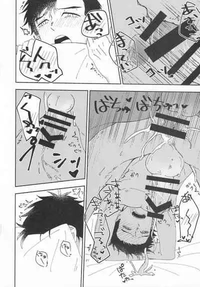 Muboubi nano ha Ikemasen!