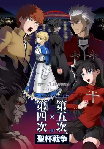 [CRAZY CLOVER CLUB (Shirotsumekusa)] T*MOON COMPLEX Dai 4-ji x Dai 5-ji Seihai Sensou 05[中文] [DL版]