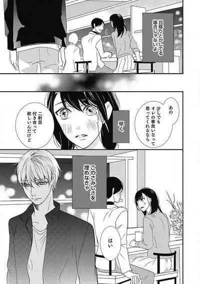 Manekiirete wa Ikemasen 1-10