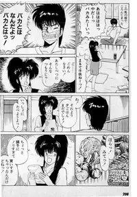 [Amamiya Jun] Puttsun Make Love Vol.3