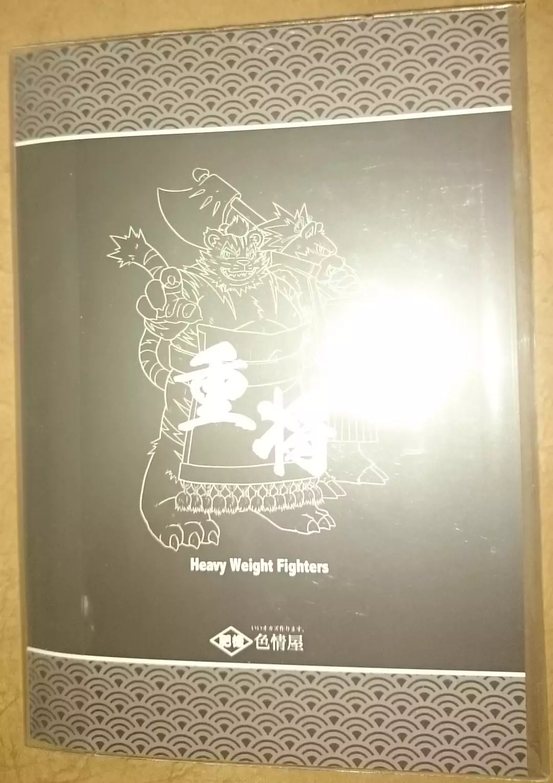 重将 | HeavyWeight Fighters