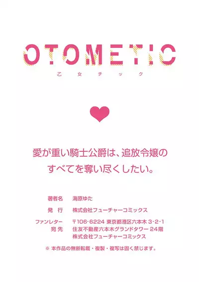 Ai ga Omoi Kishi Koushaku wa, Tsuihou Reijou no Subete o Ubaitsukushitai. | 骑士公爵爱意深重，想要索取放逐千金的一切。 1