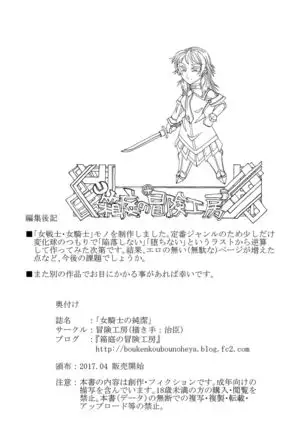 Female Knight Purity