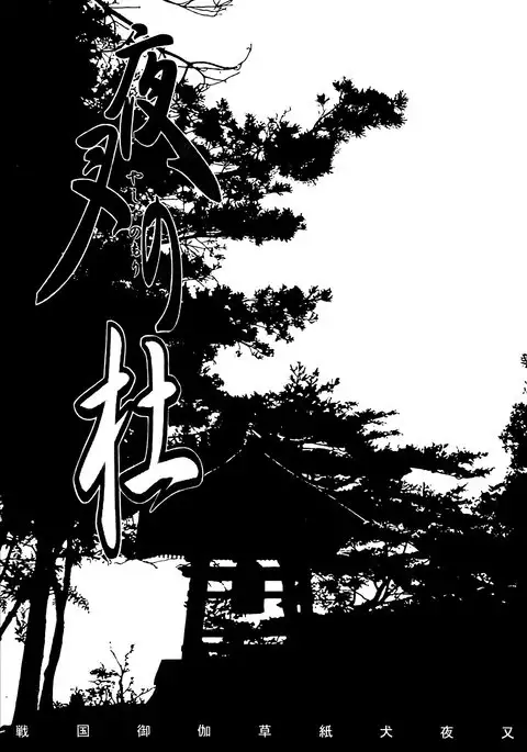 Yasha no Mori | Yasha Grove