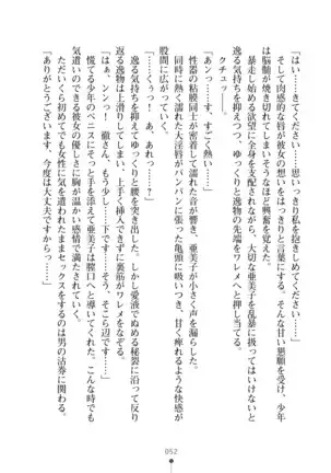 Milk Idol Ichaicha nyu~ Life