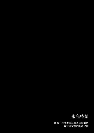 落ち葉日記 夏芽苗編