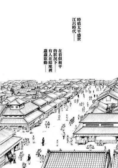 Araxa Ninpo-Cho Volume. 1 | 霰草忍法帖 1