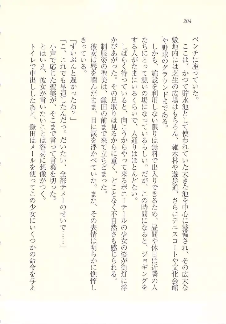 アイドル強制操作