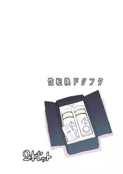 Nyotaika Shitara Osananajimi To