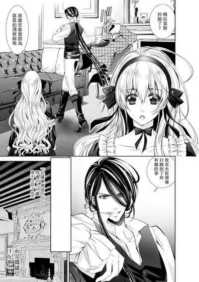 [Otoguro Yu, Nanzaki Kirin, Yoshizaki Yasumi] Cinderella ni wa Narimasen! Mob Chara Hime wa Midara na Akuma ni Miirarete | 我才不做灰姑娘！路人公主被淫亂惡魔迷得神魂顛倒 1-6 [Chinese] [莉赛特汉化组]