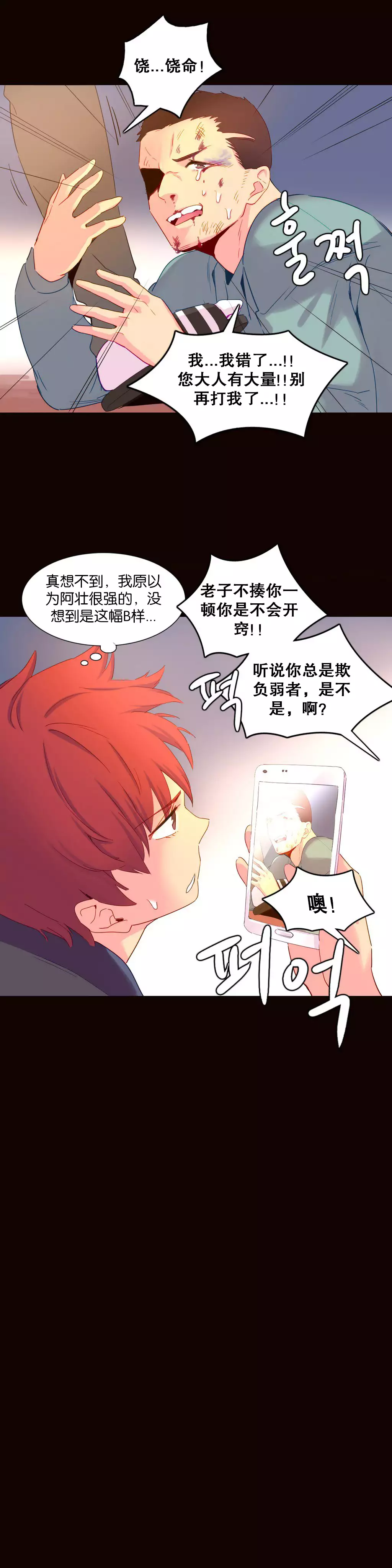 A World that I Rule | 我统治的世界 Ch.1-19