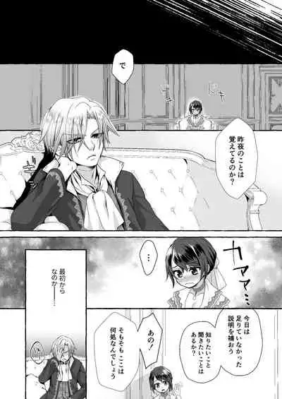 Watari no Hanayome wa Noroi o Ukeru